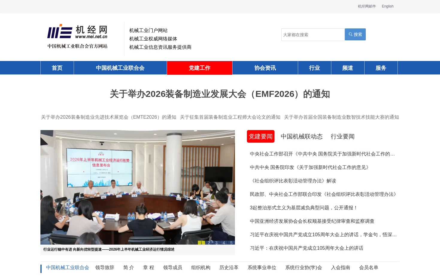 中国机械工业联合会机经网 页面快照